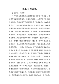 家长会发言稿_8[推荐].docx
