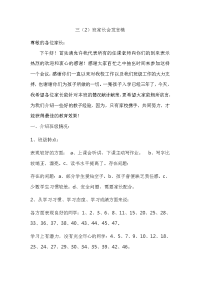 三（2）班家长会发言稿.doc
