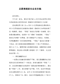 志愿填报家长会发言稿_1[推荐].docx