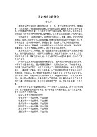 赏识教育心得体会(1).doc