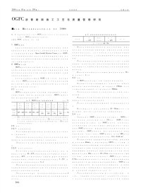 OGFC沥青路面施工工艺与质量管理研究.pdf