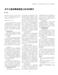 关于公路沥青路面施工技术的探讨.pdf