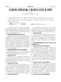 公路沥青路面施工振荡压实技术剖析.pdf