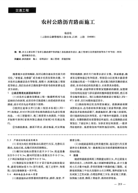 农村公路沥青路面施工.pdf