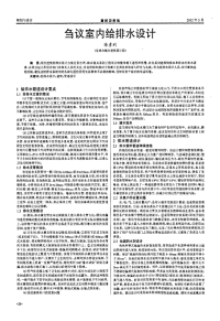 刍议室内给排水设计.pdf