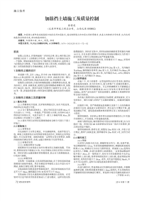 加筋挡土墙施工及质量控制.pdf