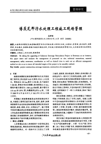 博茨瓦那污水处理工程施工现场管理.pdf