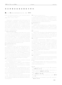 危旧桥梁的改造加固技术研究.pdf