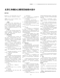 北京仁和镇办公楼项目给排水设计.pdf