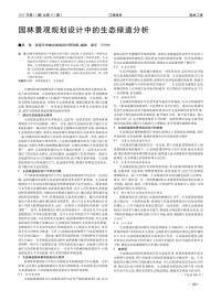 园林景观规划设计中的生态绿道分析.pdf