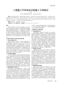 土建施工中深基坑开挖施工方案探讨.pdf