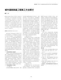 城市道路路基工程施工方法探讨.pdf