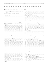 天然气石油运输管道施工组织设计HS﹢E管理体系.pdf