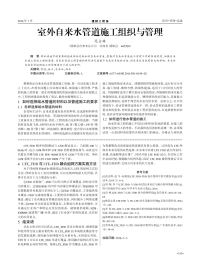 室外自来水管道施工组织与管理.pdf