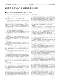 孝感市文化中心大剧院给排水设计.pdf