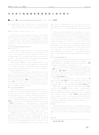 对市政工程道路沥青路面施工技术探讨.pdf