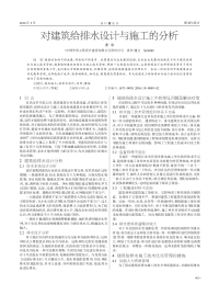 对建筑给排水设计与施工的分析.pdf