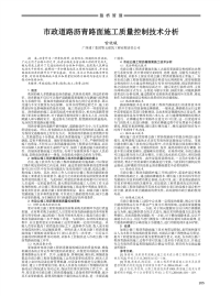 市政道路沥青路面施工质量控制技术分析.pdf