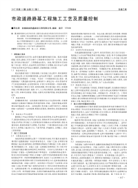 市政道路路基工程施工工艺及质量控制.pdf