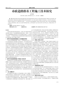 市政道路路基工程施工技术探究.pdf