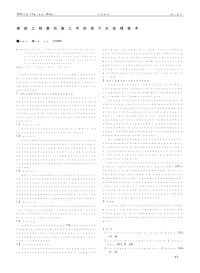 建筑工程基坑施工中的地下水处理技术.pdf