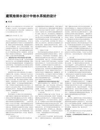 建筑给排水设计中给水系统的设计.pdf