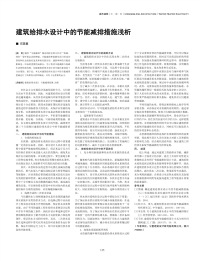 建筑给排水设计中的节能减排措施浅析.pdf