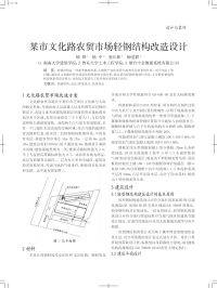 某市文化路农贸市场轻钢结构改造设计.pdf