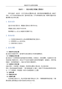 综合布线全套配套课件第2版李畅配套资源实训项目十一_综合布线工程施工图设计.doc