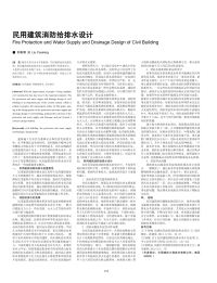 民用建筑消防给排水设计.pdf