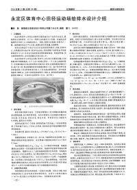 永定区体育中心田径运动场给排水设计介绍.pdf