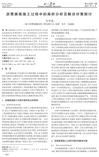 沥青路面施工过程中的离析分析及解决对策探讨.pdf