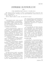 沥青路面施工技术控制要点分析.pdf