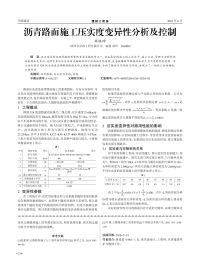 沥青路面施工压实度变异性分析及控制.pdf