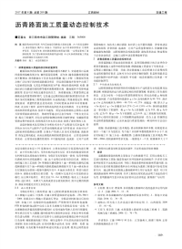 沥青路面施工质量动态控制技术.pdf