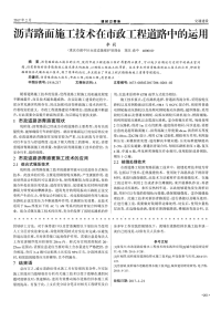 沥青路面施工技术在市政工程道路中的运用.pdf