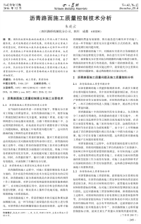 沥青路面施工质量控制技术分析.pdf