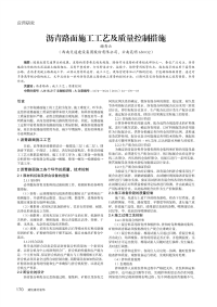 沥青路面施工工艺及质量控制措施.pdf