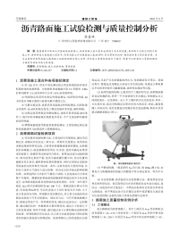 沥青路面施工试验检测与质量控制分析.pdf