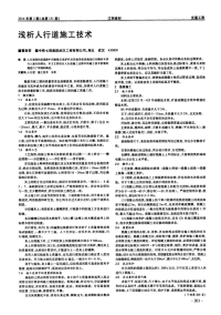 浅析人行道施工技术.pdf