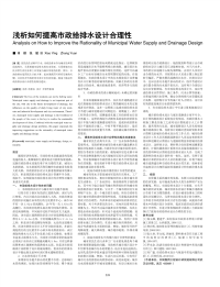 浅析如何提高市政给排水设计合理性.pdf