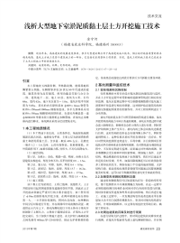 浅析大型地下室淤泥质黏土层土方开挖施工技术.pdf