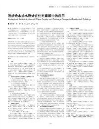 浅析给水排水设计在住宅建筑中的应用.pdf