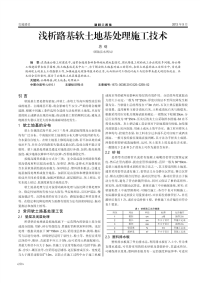 浅析路基软土地基处理施工技术.pdf