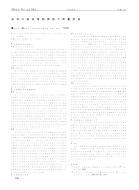 浅谈公路沥青路面施工质量控制.pdf