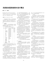 浅谈综合医院给排水设计要点.pdf