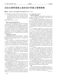 试论公路桥梁施工组织设计和施工管理策略.pdf