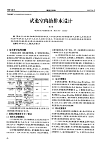 试论室内给排水设计.pdf