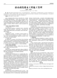 谈市政给排水工程施工管理.pdf