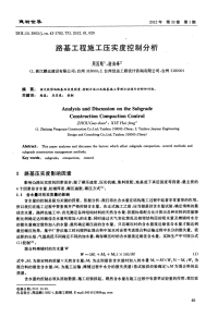 路基工程施工压实度控制分析.pdf